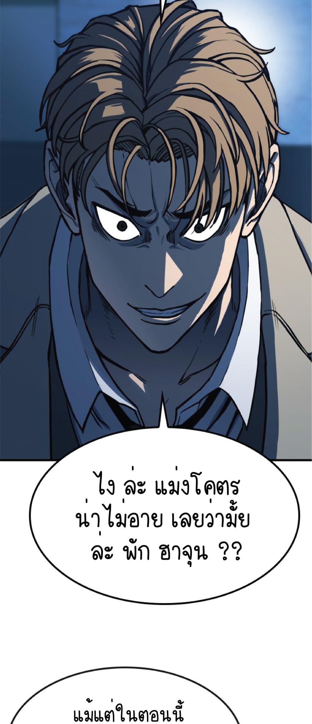 Hectopascals ตอนที่ 1 (110)